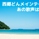 西郷どん視聴率推移 幕末 大河視聴率対決 強敵 篤姫 龍馬伝 にどこまで迫る