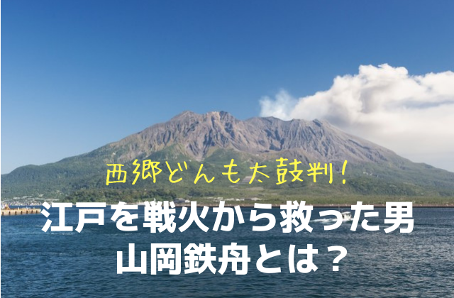 ものすごい人なのですよ 山岡鉄舟 鉄太郎 西郷どん キャストは藤本隆宏さん