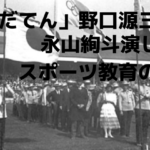 大河ドラマいだてん主題歌 音楽は大友良英さん あまちゃんコンビ復活へ