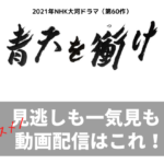 西郷どん チェストー の意味って何